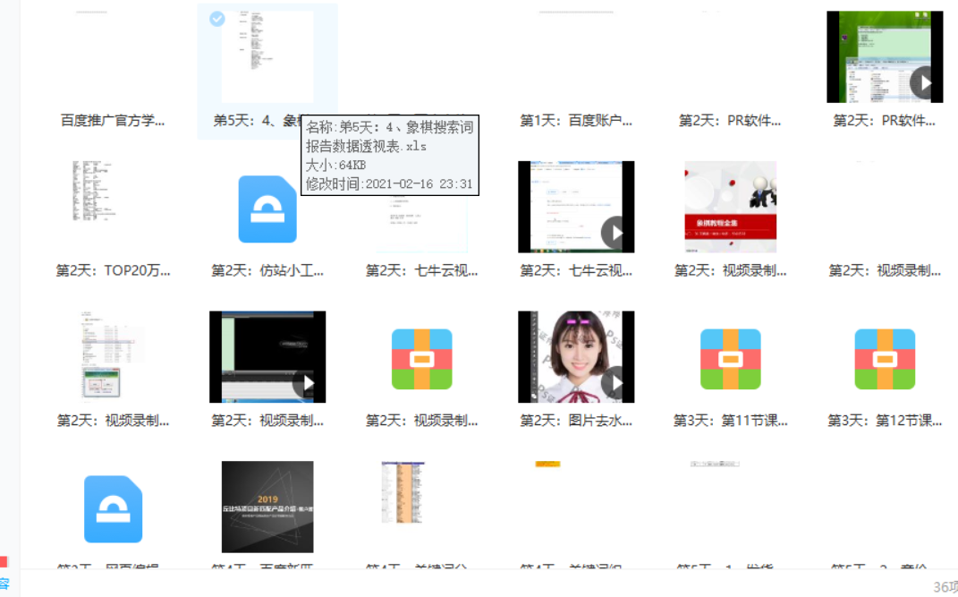 我是钱冷门竞价33期视频教程