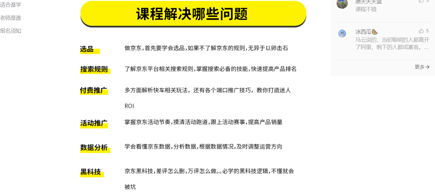 猫课京东爆款运营课程介绍