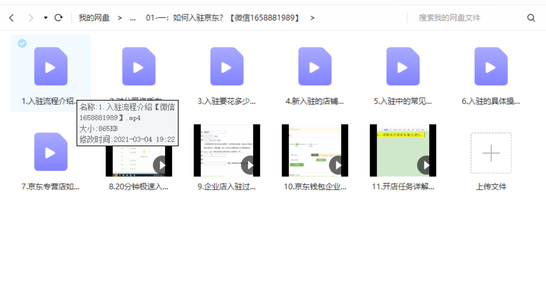 猫课京东爆款运营课程