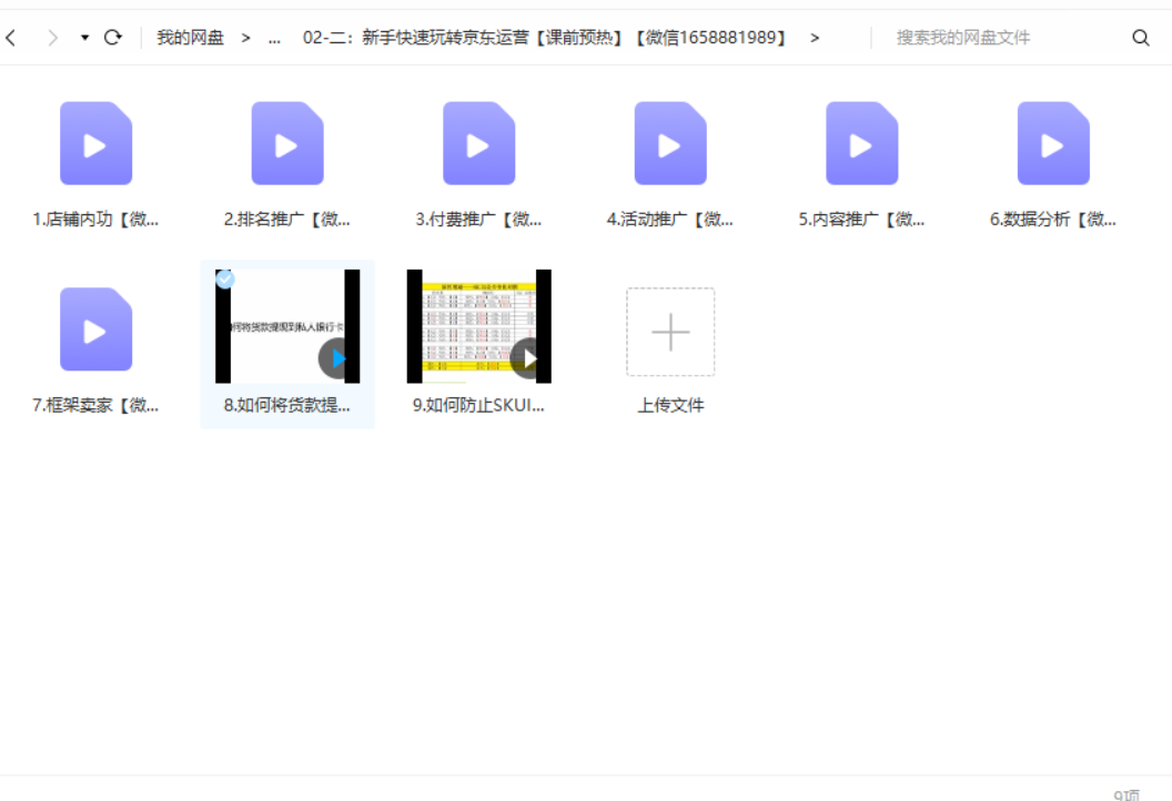 猫课京东爆款运营课程