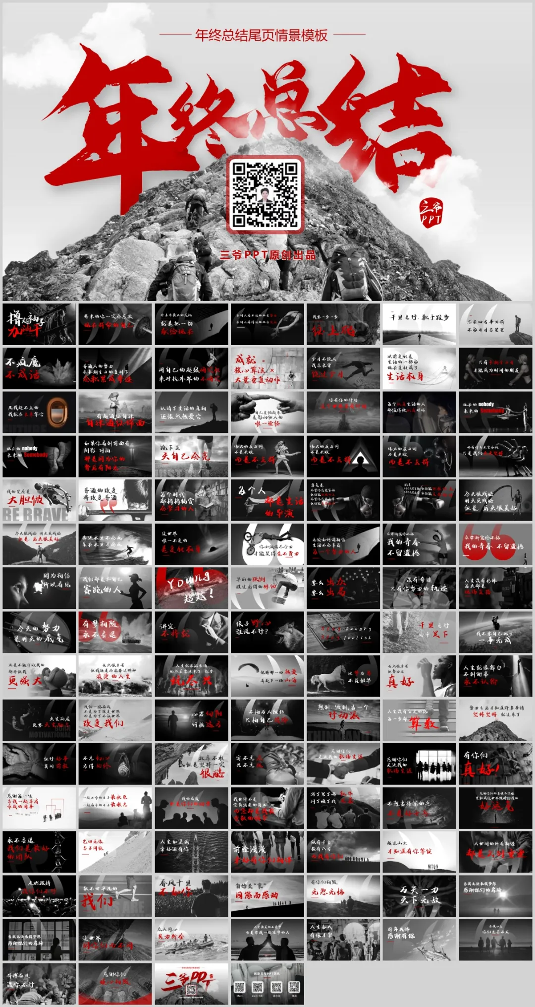 100页年终总结结尾页文案模板