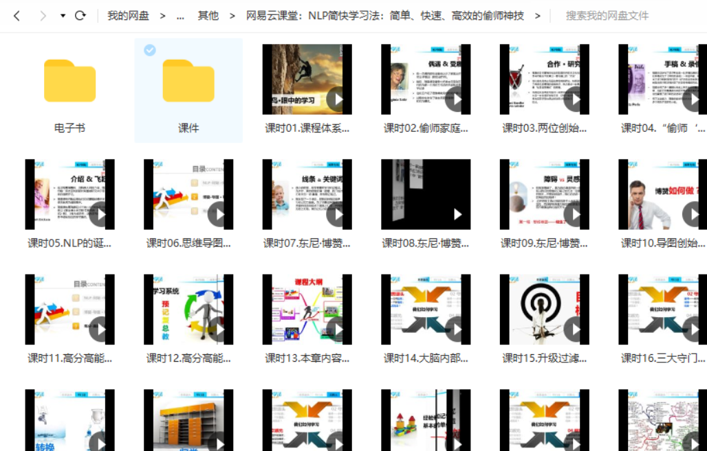 网易云课堂-NLP简快学习法:简单、快速、高效的偷师神技