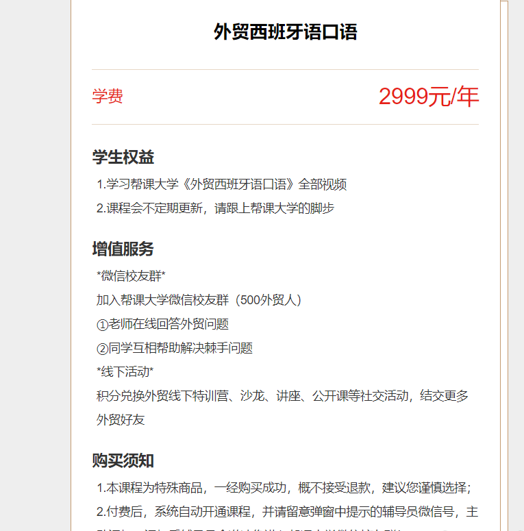帮课大学-外贸西班牙语口语