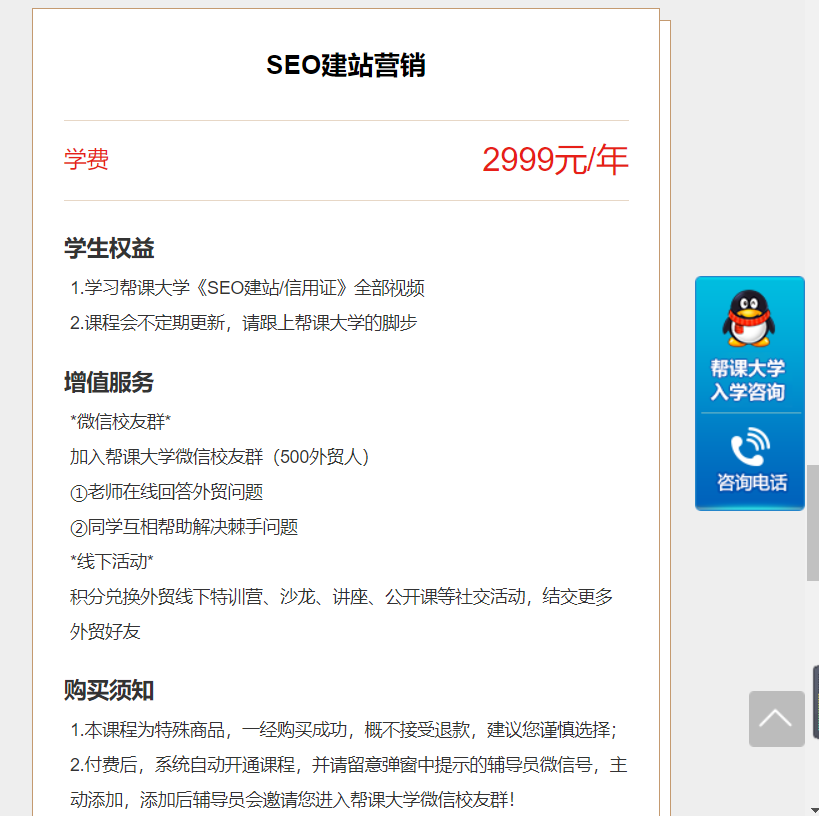 帮课大学-SEO建站营销