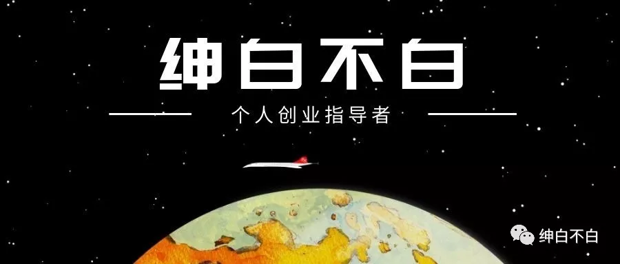 绅白不白：淘宝网红店100%起店第四期，价值1980元
