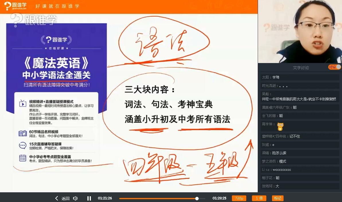 陈君魔法英语培优班15期百度云下载-1