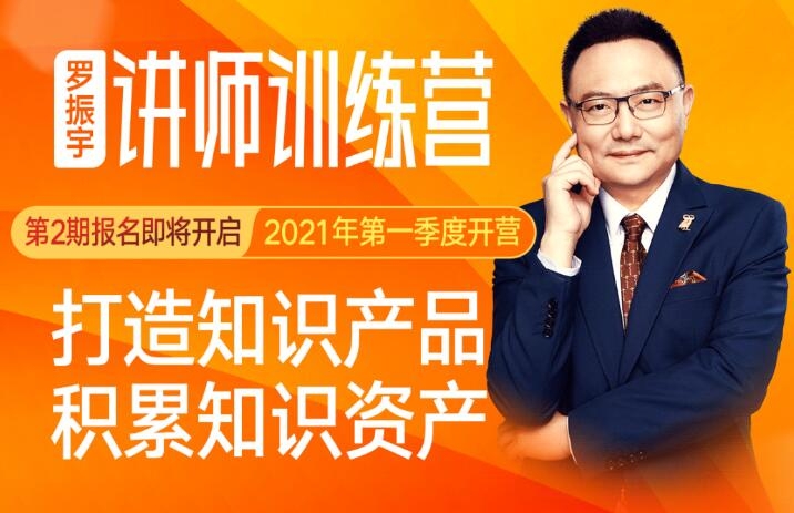 罗振宇讲师训练营-百度云下载