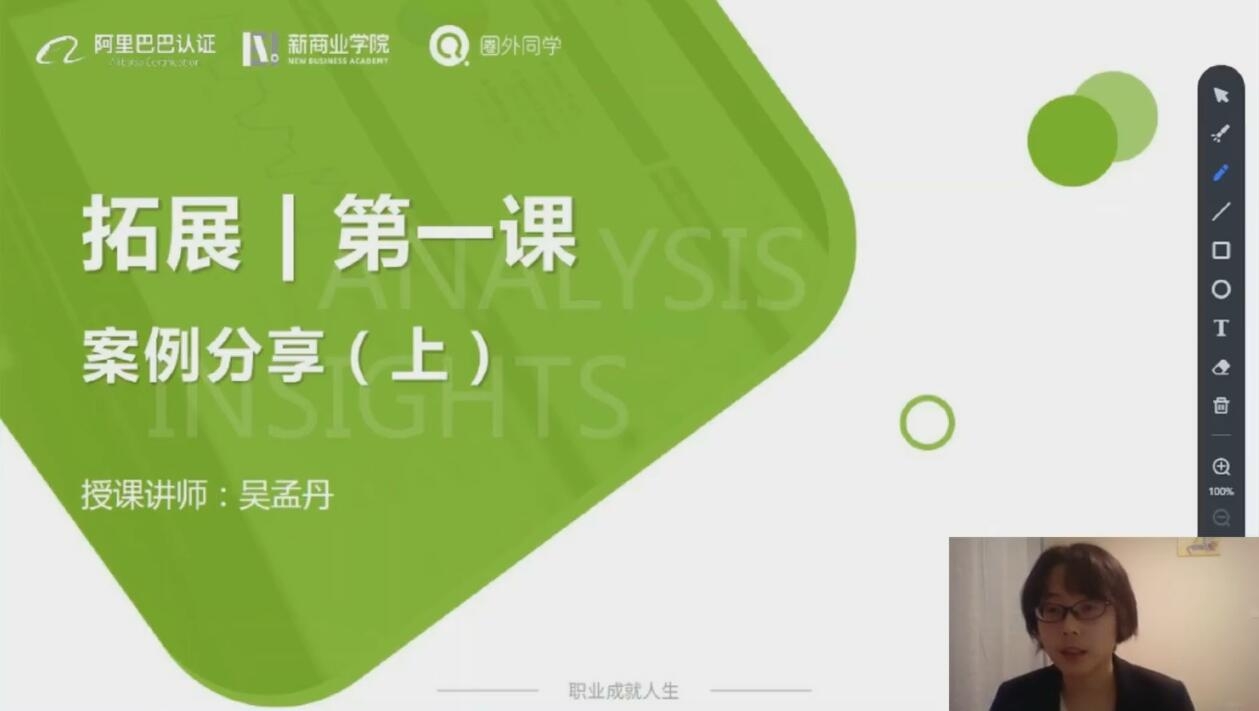 阿里+圈外同学-数据分析师企业实训项目-2