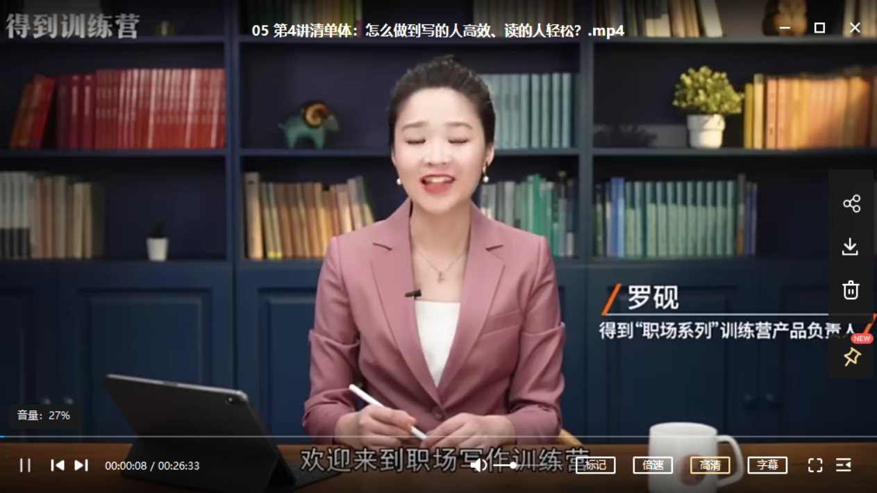 得到：职场写作训练营-1