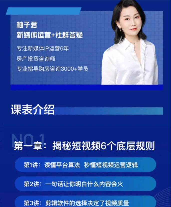 村西边老王+鹤老师：抖音‬短频视‬涨粉训练课-1