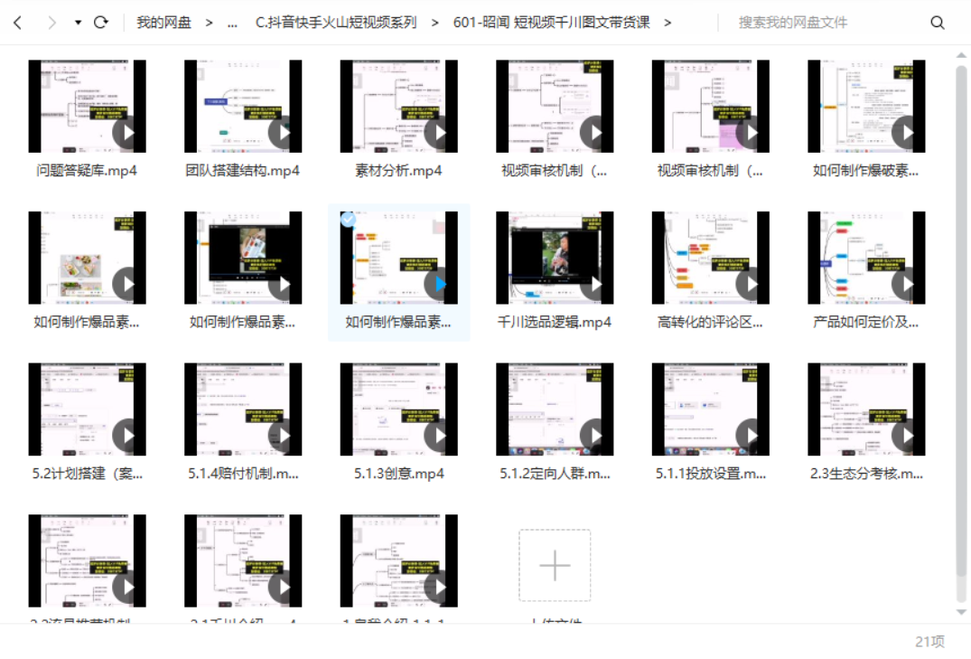 昭闻：千川短视频带货课-1