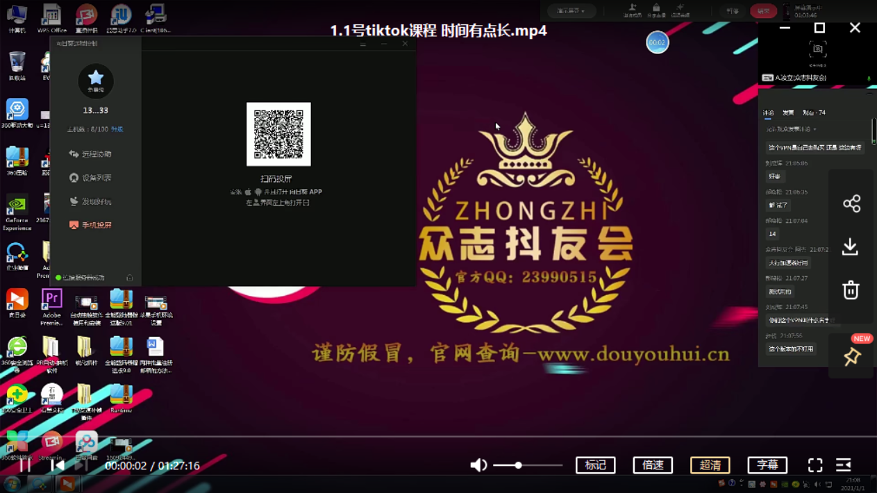众志tiktok实操课程，0基础教你玩赚TikTok