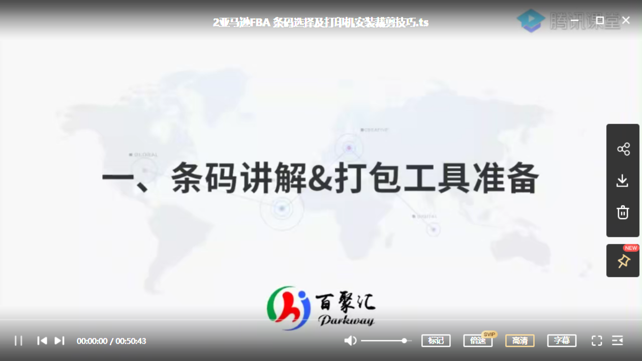 壹品商学：亚马逊Amazon全球开店FBA物流实操课-1