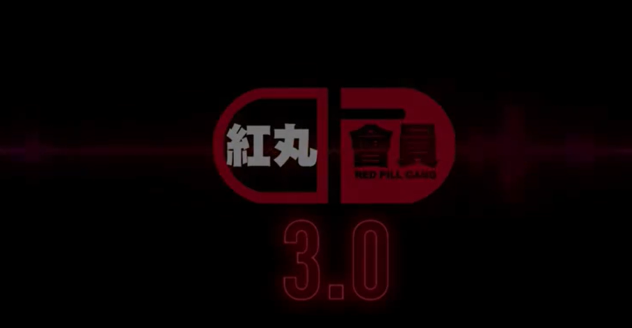柯李思Chris《红丸会员》3.0plus版-百度云-1