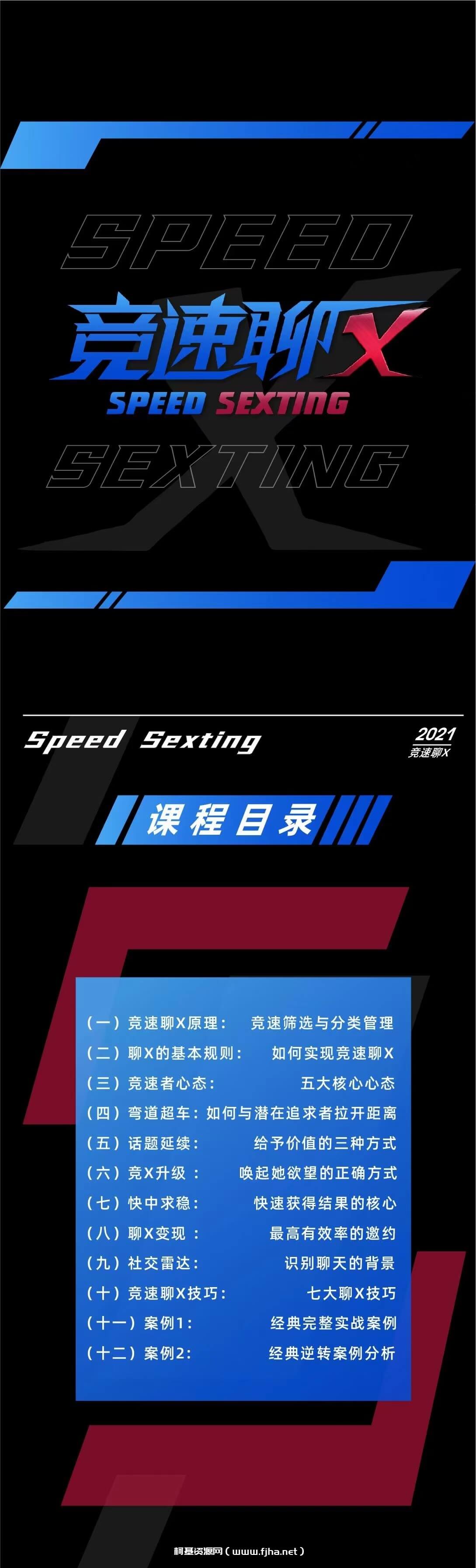 瑞恩&柯李思：竞速聊X-百度云-1