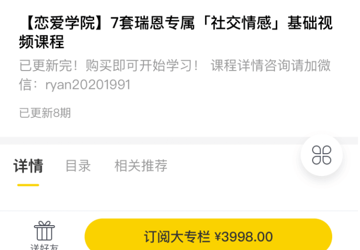 恋爱学院：7套瑞恩专属「社交情感」基础视频课，价值3998元-百度云-1