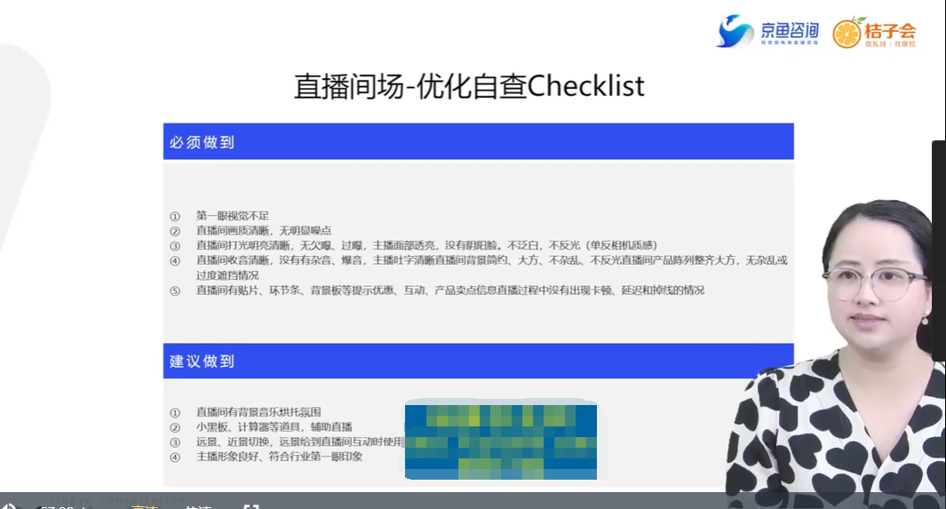 桔子会《抖音企业自播密训班》价值12800元-3