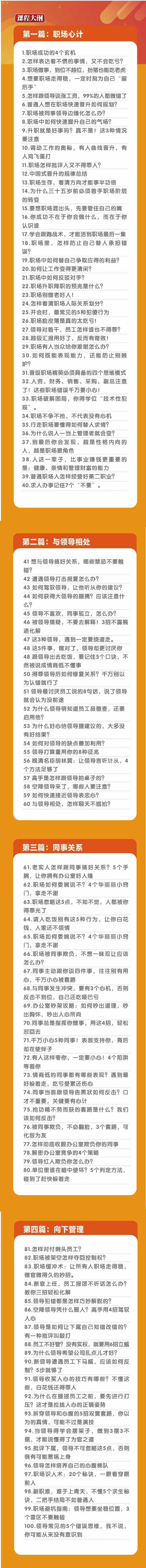 （8540期）职场-谋略100讲：多长点心眼少走点弯路（100节视频课）