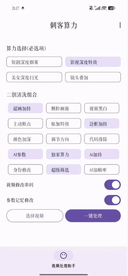 【精品】鲁大魔AI软件最新款刺力算客短视频去重搬运软件二创黑科技 2 【精品】鲁大魔AI软件最新款刺力算客短视频去重搬运软件二创黑科技
