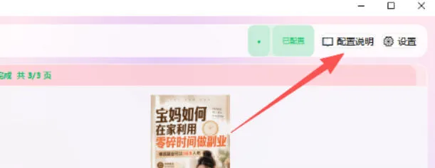 小红书图文批量生成工具,话题、文案、配图一键生成,直接发布,做自媒体必备工具 4 小红书图文批量生成工具,话题、文案、配图一键生成,直接发布,做自媒体必备工具