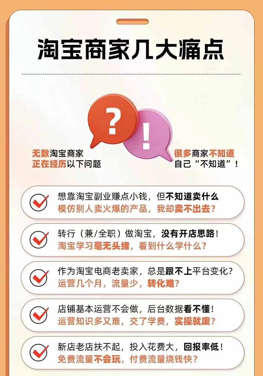 2026淘天开单秘籍PRO实战陪跑课程：全套落地运营玩法，一站式解决淘宝流量低、不出单难题(更新260906 6