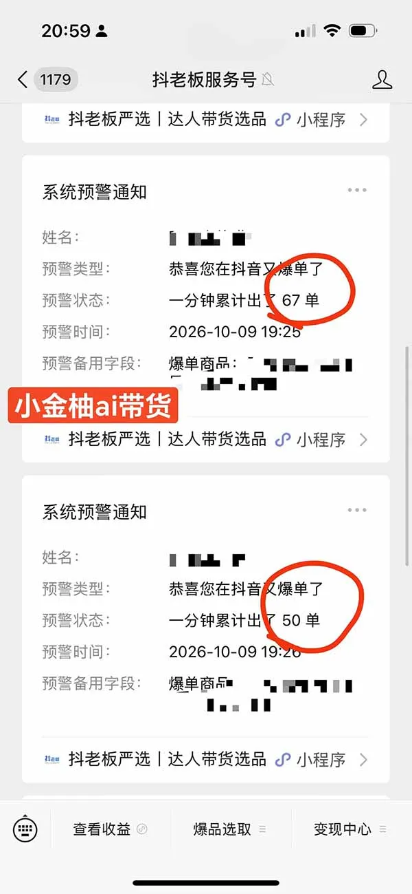 外面卖999元的AI零食带货爆单实战课｜一分钟卖67单玩法拆解+食品选品+AI开箱视频+超市抢购+混剪去重+自然流转化 3