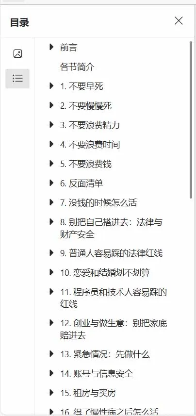 狠狠收藏这个 2 万 Star 的 GitHub 项目，堪称高性价比人生指南。