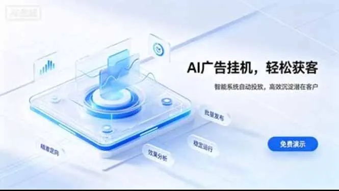 24小时AI广告挂机｜在家就能做的被动副业
