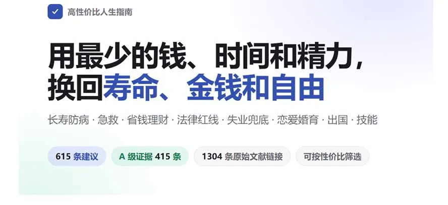 狠狠收藏这个 2 万 Star 的 GitHub 项目，堪称高性价比人生指南。 3