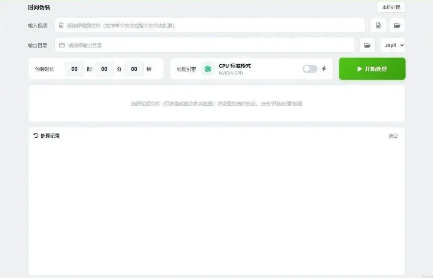 视频时间伪装大师,将视频的时长任意更改,支持单个和多量多个视频 2 视频时间伪装大师,将视频的时长任意更改,支持单个和多量多个视频
