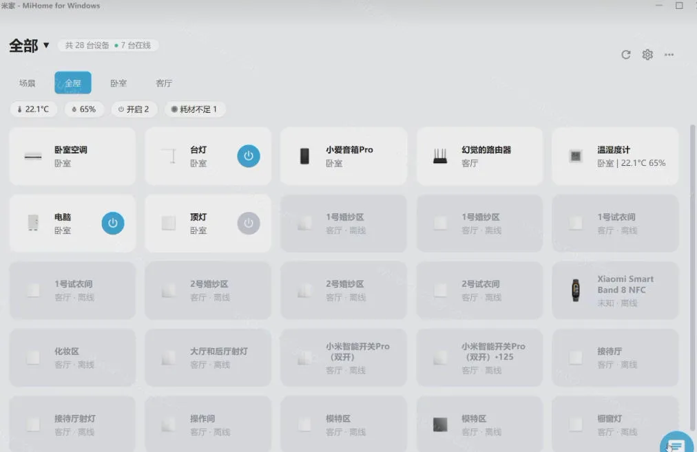 Windows电脑也能管全屋?这下真省心,米家生态桌面控制端来了,Github最新开源,MiHome-Windows 4 Windows电脑也能管全屋?这下真省心,米家生态桌面控制端来了,Github最新开源,MiHome-Windows