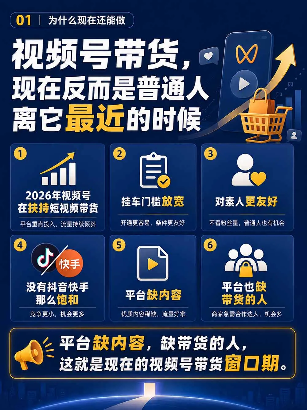 2026视频号AI爆品带货训练营-9月开课｜不露脸不直播，AI做视频发视频号，有人下单，你赚佣金，轻松单日佣金1000+ 4