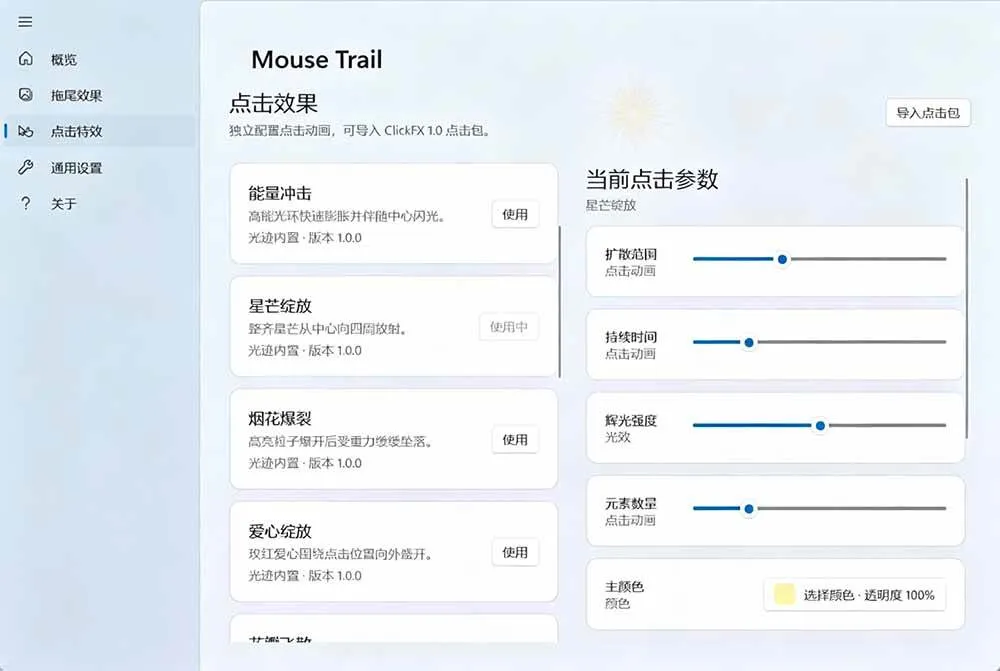 (19356期)Windows特效小工具!一键给你的鼠标添加拖尾与点击动态特效,吾爱出品,免费使用 Mouse Trail (19356期)Windows特效小工具!一键给你的鼠标添加拖尾与点击动态特效,吾爱出品,免费使用 Mouse Trail