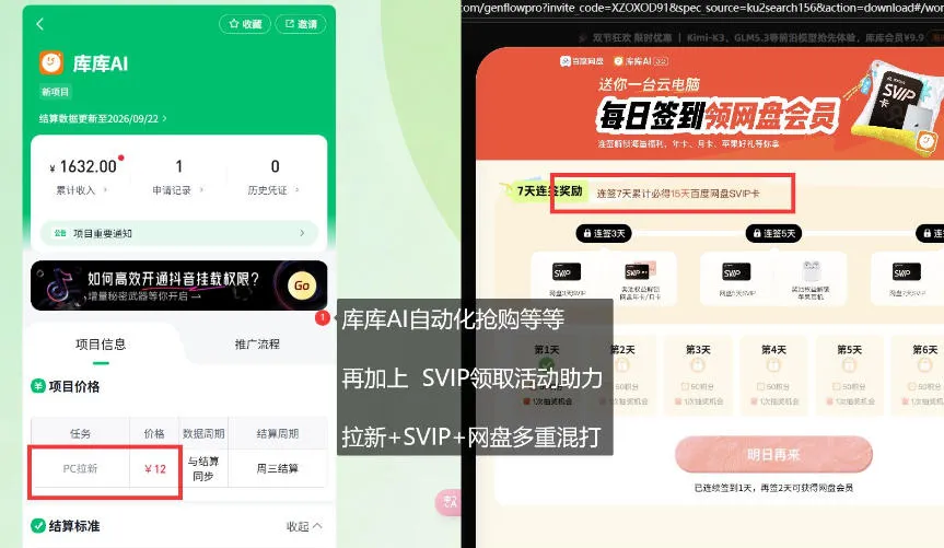 库库AI×百度网盘SVIP混拉全拆解,独家混合技巧直接抄 2 库库AI×百度网盘SVIP混拉全拆解,独家混合技巧直接抄