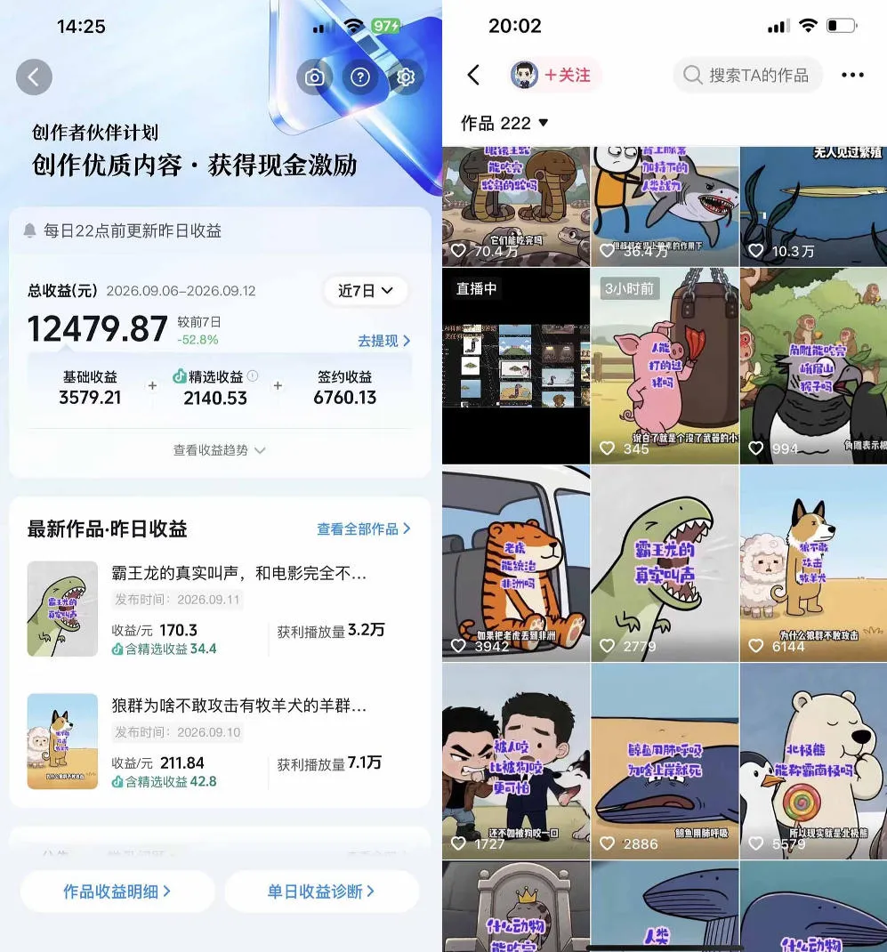 抖音33W粉博主eason小树苗的AI动画科普教学,文案剪辑配音全流程,轻松解锁抖音精选独家收益,日入1k+ 2 抖音33W粉博主eason小树苗的AI动画科普教学,文案剪辑配音全流程,轻松解锁抖音精选独家收益,日入1k+
