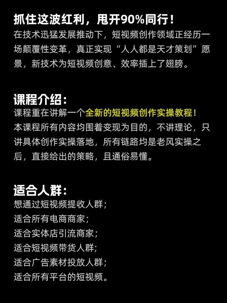颠覆式AI短视频课-更新｜素材挖掘，AI修图，视频重绘，人声处理｜电商实体带货引流全流程实操教学 3