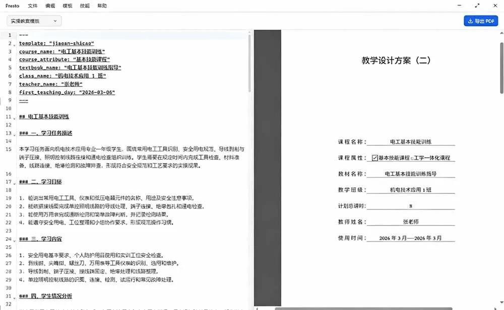 (19224期)只需导入 Markdown 内容,实时预览一键导出专业 PDF!轻松解决AI生成内容排版问题 Presto (19224期)只需导入 Markdown 内容,实时预览一键导出专业 PDF!轻松解决AI生成内容排版问题 Presto