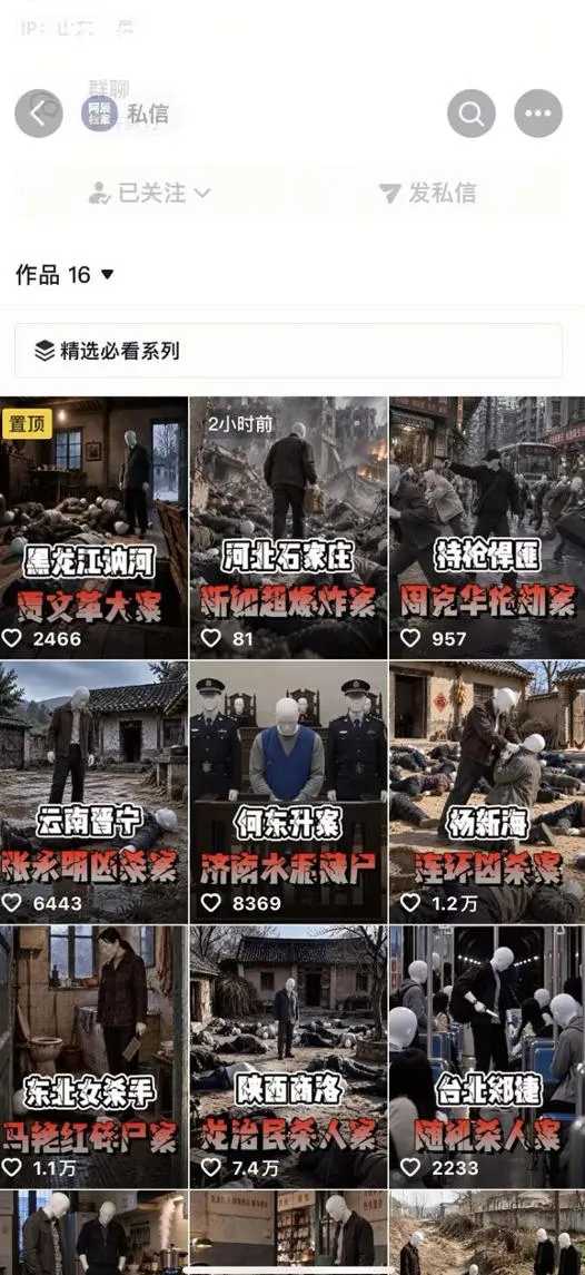 抖音8W粉丝博主的AI纪实大案还原教学,新人也能做出百W播放的悬疑内容,抓住AI风口红利,用AI讲好每一个真实故事 3 抖音8W粉丝博主的AI纪实大案还原教学,新人也能做出百W播放的悬疑内容,抓住AI风口红利,用AI讲好每一个真实故事