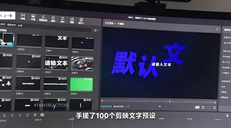 B站UP主花费1个月时间,手搓了100款高质量剪映文字预设,效果真心不错,已经用上了 2 B站UP主花费1个月时间,手搓了100款高质量剪映文字预设,效果真心不错,已经用上了