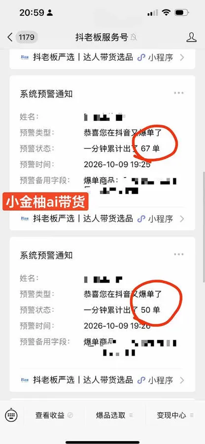 外面收费999的AI零食带货爆单实战教学,覆盖食品开箱、仓库直播、超市抢购等热门爆款场景,AI批量做零食短视频带货 2 外面收费999的AI零食带货爆单实战教学,覆盖食品开箱、仓库直播、超市抢购等热门爆款场景,AI批量做零食短视频带货
