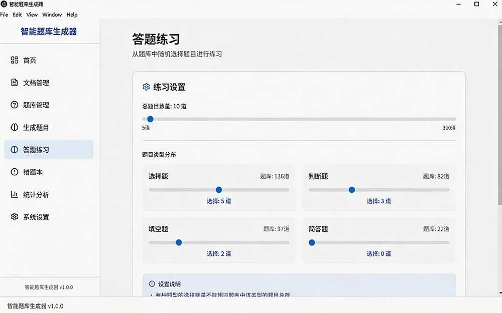 （19855期）Windows 智能题库刷题软件！导入文档一键生成题库和答案，并支持刷题模式，教师及学生必备工具 原创