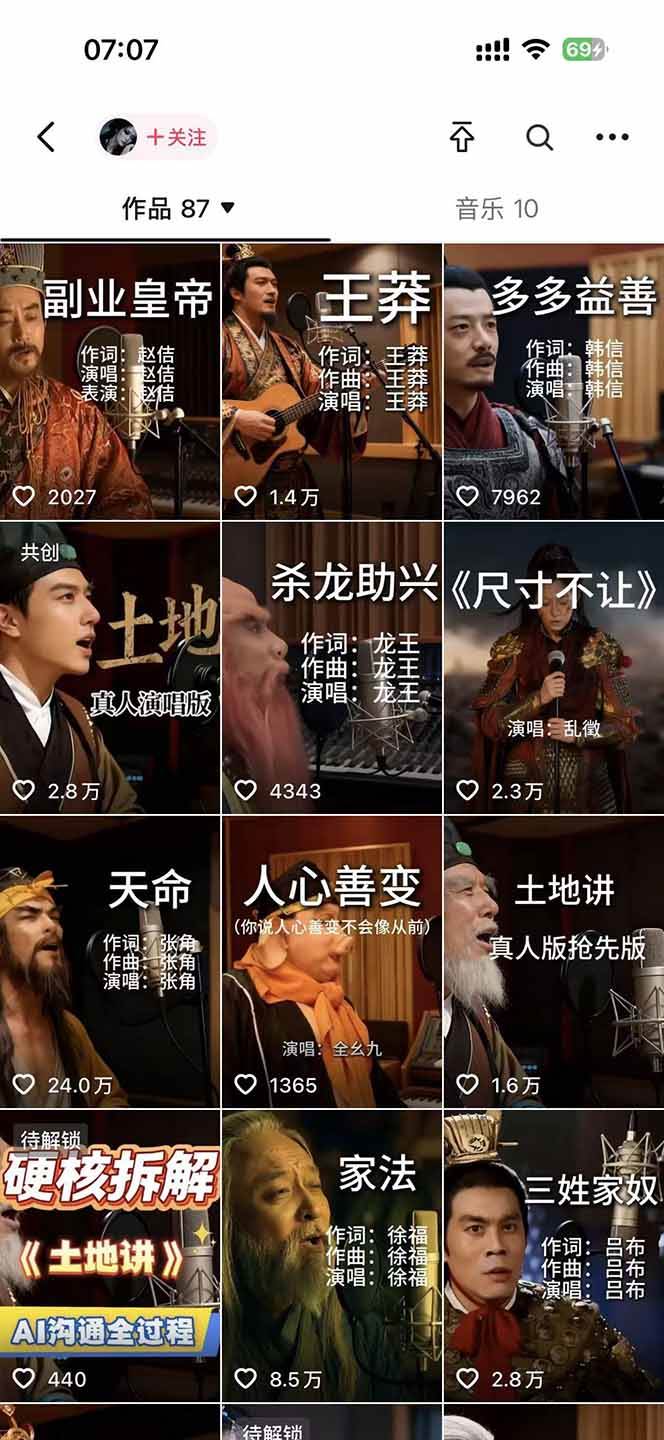 （17627期）网易云+AI说唱，每天半小时，轻松月入上万