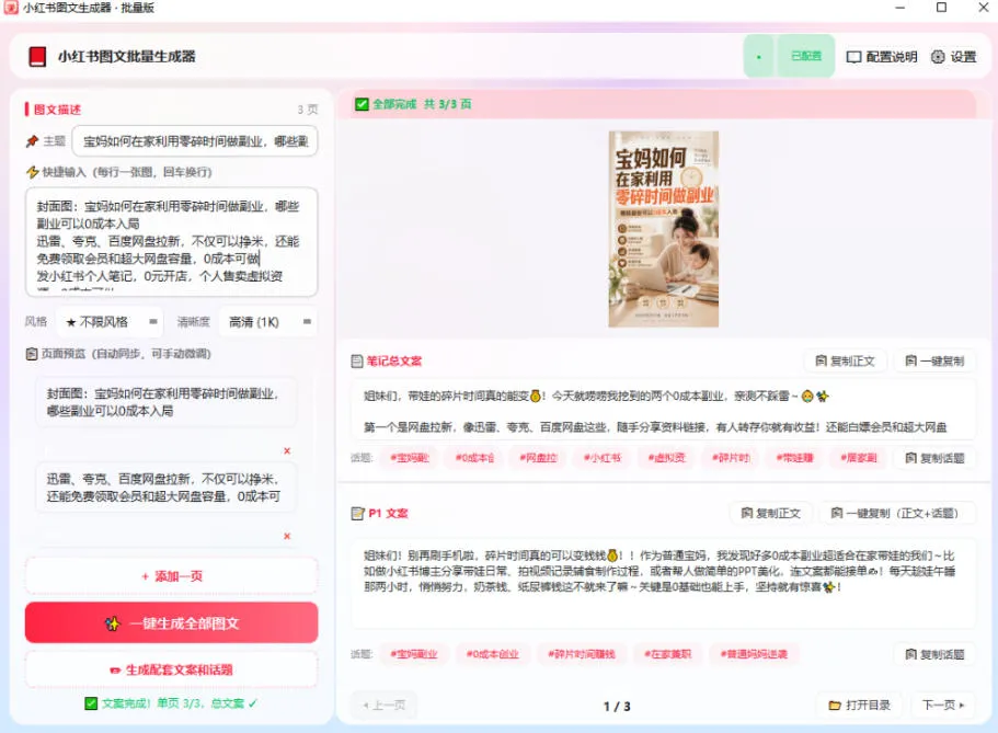 小红书图文批量生成工具,话题、文案、配图一键生成,直接发布,做自媒体必备工具 3 小红书图文批量生成工具,话题、文案、配图一键生成,直接发布,做自媒体必备工具