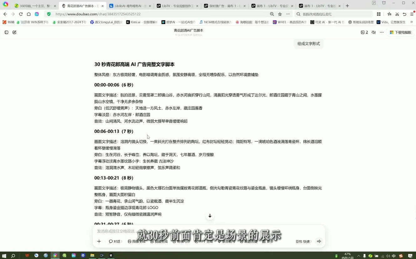 AI广告实战制作商业级短片 2