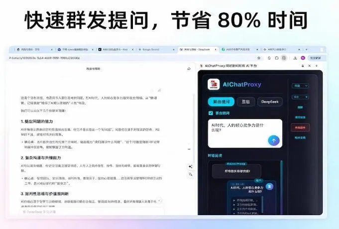 这款浏览器插件可以封神了!只需提出问题,一次性调用数10+AI引擎排队回答,效率提升10倍+全提问 这款浏览器插件可以封神了!只需提出问题,一次性调用数10+AI引擎排队回答,效率提升10倍+全提问