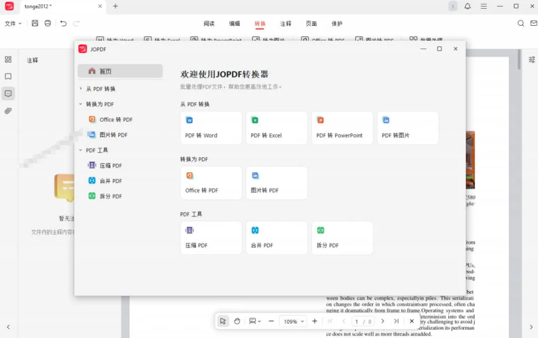 100%完美免费神器!一站式多功能PDF软件,支持PDF格式转换压缩编辑等,简约无广告,太Nice了JOPDF 3 100%完美免费神器!一站式多功能PDF软件,支持PDF格式转换压缩编辑等,简约无广告,太Nice了JOPDF