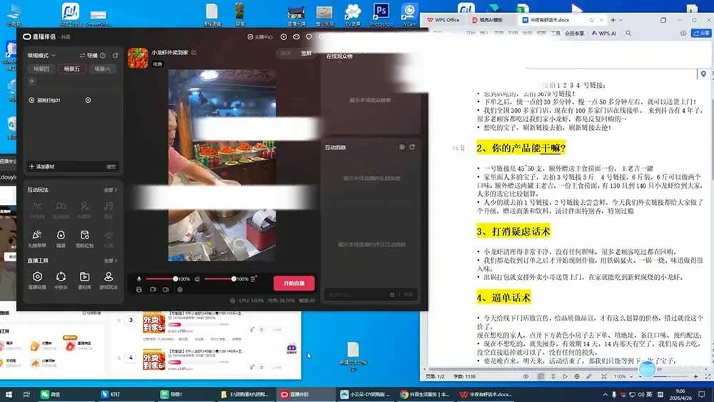 （19111期）普通人做直播带货实战课：视频号+抖音+本地生活+纯手机四大场景，从0到1跑通直播全流程