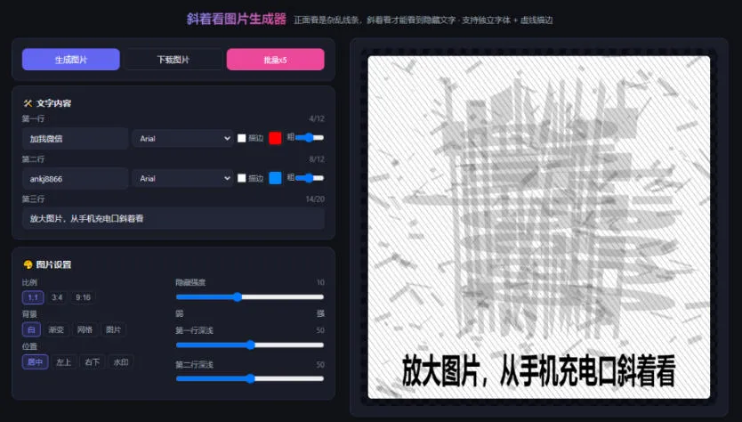 自媒体引流工具来了,把你的微信藏到图片中,正面看是乱七八糟的乱码,手机平躺从充电口看就能看出实际内容 2 自媒体引流工具来了,把你的微信藏到图片中,正面看是乱七八糟的乱码,手机平躺从充电口看就能看出实际内容