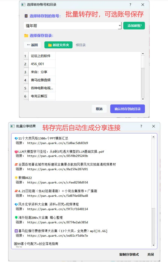 夸克网盘批量文件重命名,批量转存、批量分享、批量复制,内置AI功能 3 夸克网盘批量文件重命名,批量转存、批量分享、批量复制,内置AI功能