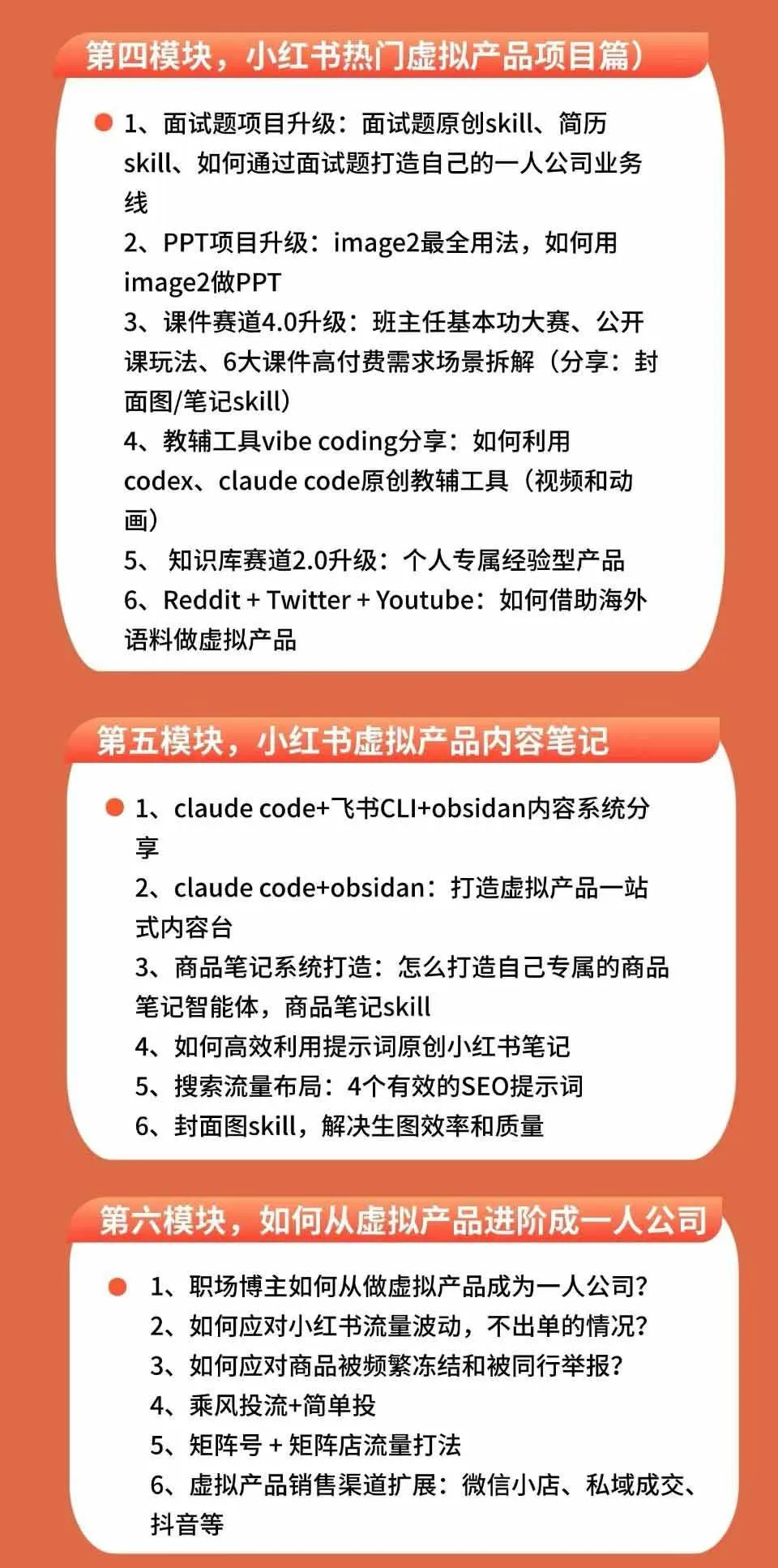 （19712期）小红书虚拟产品14天实战变现营-第7期：需求挖掘×AI+Skill原创×产品矩阵×内容笔记×一人公司进阶×全链路